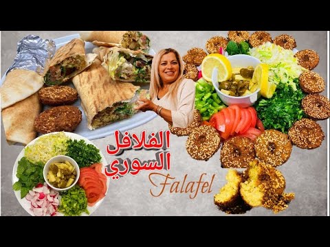 #فلافل#سوري-اعملي اطيب و الذ فلافل بطريقة سهلة رح يحبوه كل افراد العيلة شي فاخر من الاخر🌹