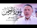 Surah Rahman Ahmed Ragab Melodious Quran Recitation Masjid al-Humera سورة الرحمن