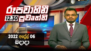 2022-04-06 | Rupavahini Sinhala News 12.30 pm