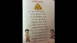 லடடம, தடடம - Ukg - Term Ii - தமழ படல