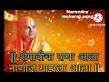 🌺|| शेगाविचा राणा आला नाणिज गावाला आला ||🌺 Narendra maharaj song