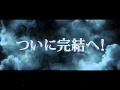 映画「ハリー・ポッターと死の秘宝」 TVCM 最終章篇30秒