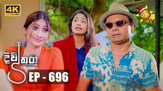 Divithura -| Episode 696 | 2023-12-25 