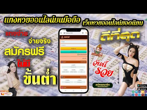 หวยออนไลน์ เว็บตรงไม่ผ่านเอเยนต์ หวยครบทุกรูปแบบ จ่ายหนัก ปลอดภัย สมัครฟรี เว็บหวยออนไลน์ที่ดีที่สุด