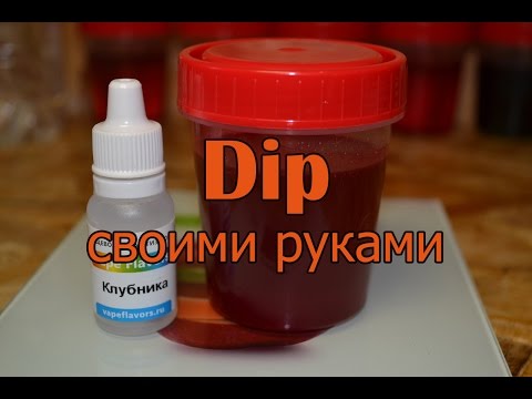 Дип в домашних условиях Дип в домашних условиях