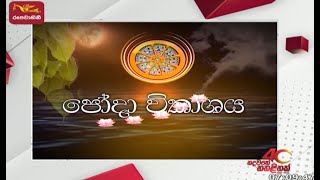 Saddharma Warsha poya day programme