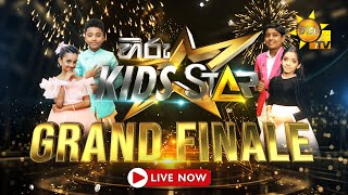 Hiru Kids Star - Season 01 | GRAND FINALE | 2025-08-17