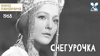 Снегурочка (1968 Год) Семейный Мюзикл