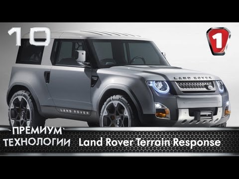 Land Rover Terrain Response. 