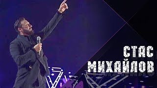 Стас Михайлов - Журавли Летят В Китай (Жара, Live 2019)