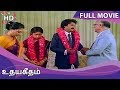 Udaya Geetham Full Movie HD | Mohan | Lakshmi | Revathi | Ilaiyaraaja