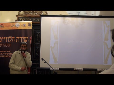 שירת הלויים להלכותיה במקדש - הרב אברהם כהנא