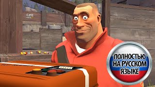 What's That? Но Русским Дубляжом Tf2