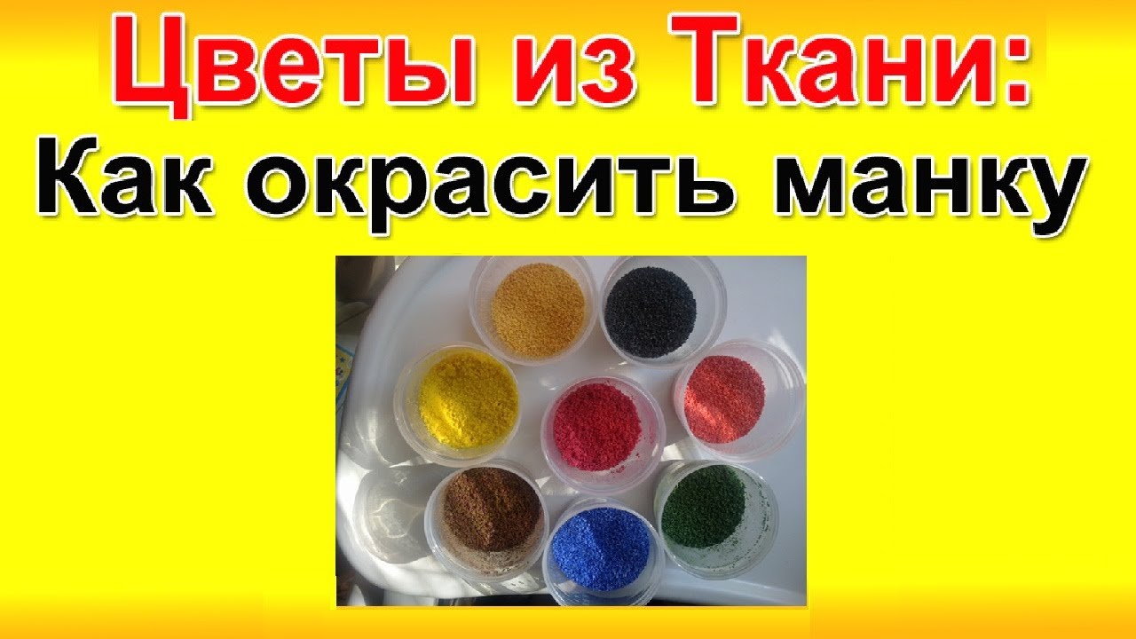 Как сделать тычинки из манки для цветов Как сделать тычинки из манки для цветов