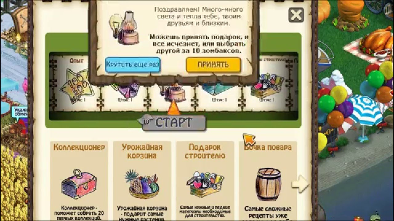 Зомби ферма подарки санты 22