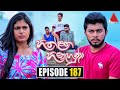 Hitha Langa Hinahuna Episode 187