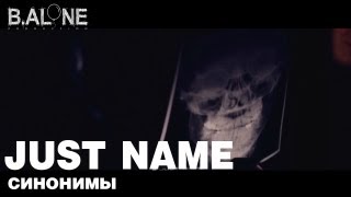 Клип Just name - Синонимы