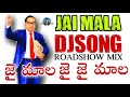 Jai Mala DJ Songs 2022 | Ambedkar Jayanti Latest DJSongs 2022 | Telugu Latest DJ Songs 2022