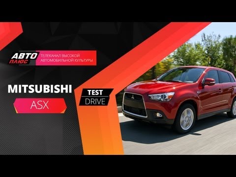 Тест драйв Mitsubishi ASX