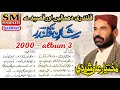 Mukhtiar Ali Sheedi Qasida 2000 | Album 3 | Full HD Qasiday & Dhamal | SM Sajjadi Qasiday