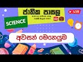 Jathika Pasala - O/L - Science 17-05-2023