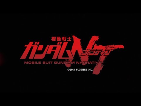「機動戦士ガンダムＮＴ」PV① (04月21日 17:45 / 7 users)