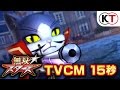 無双☆スターズ：TVCM 15秒Ver.