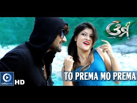 Odia Movie - Omm | To Prema Mo Prema | Sambit | Prakruti | Latest...