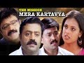 Suspence Movie |The Mission Mera Kartavya (Detective) | Suresh Gopi | Malayalam Hindi Dubbed Movie