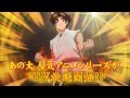 Shijou Saikyou no Deshi Kenichi - YAMI no Shougeki PV