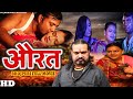 #AURAT औरत | Bhojpuri Romantic Full Movie | Manish Kumar, Princy Gupta   Ahsaan Khan | Googly Movies