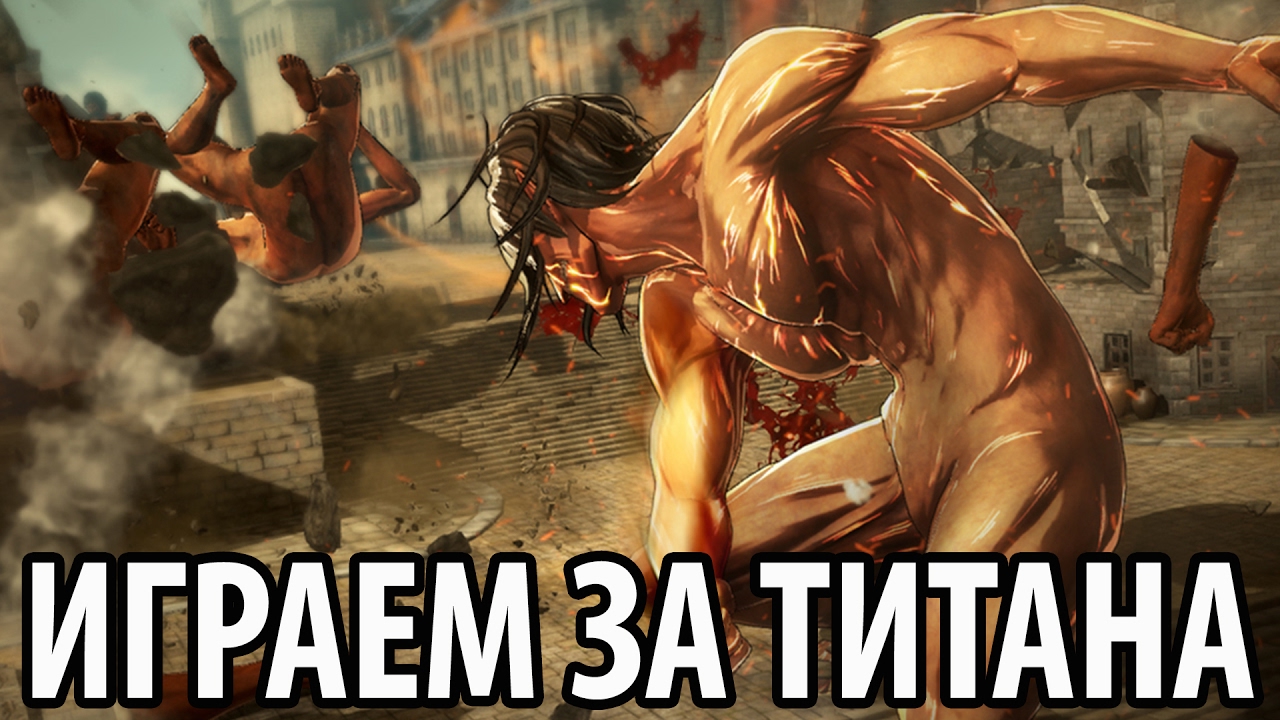 Секс Игры Атака Титанов