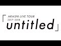 ARASHI - ARASHI LIVE TOUR 2017-2018「untitled」
