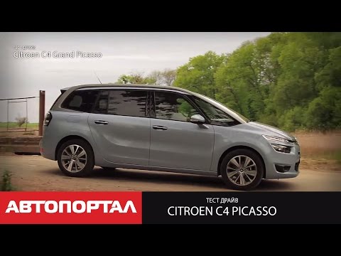 Тест-драйв Citroen Grand C4 Picasso от АвтоПортал