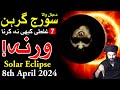 Suraj Grahan 7 Galti Kabhi Na Karna Time 8 April 2024 | Solar Eclipse | Surya Grahan Mehrban Ali