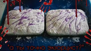 Мыльная Губка + История Из Взахлëб🧛‍♂️🩸