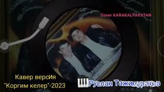 Кимниң Ядында Болса Бир 👍Лайк Кавер🎹 Руслан Тажимуратов. Көргим Келер