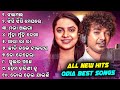 All New Odia Hit Songs | Odia Best Hits Of 2024 | Mantu Chhuria, Aseema Panda, Humane Sagar