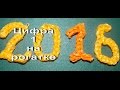 Плетение из резинок цифры Плетение из резинок цифры
