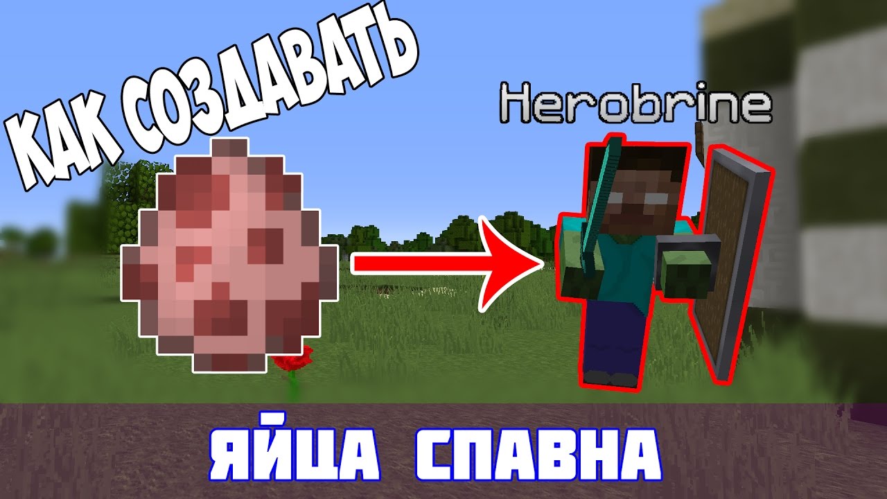 как создать яицо в как создать яицо в