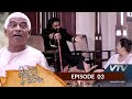 Sith Bendi Danawwa Episode 3