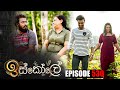 Iskole Episode 530