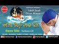 Sahib Jinah Diyan Manne | Nachhatar Gill | Punjabi Song 2017 | Finetouch Music