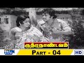 Rudhra Thaandavam Movie HD | Part - 04 | Vijayakumar | V.K.Ramasamy | Nagesh | Sumitha | Raj Movies