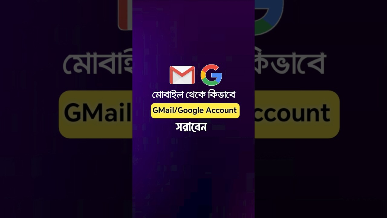 Remove Gmail Account from Android Phone | From mobile Remove Gmail Account from Android Phone | From mobile