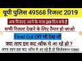 upp 49568 result 2019UP Police cut off 2019उत्तर प्रदेश पुलिस कट ऑफ 2019upp cut off 2019