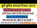 upp 49568 result 2019UP Police cut off 2019उत्तर प्रदेश पुलिस कट ऑफ 2019upp cut off 2019