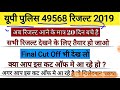 upp 49568 result 2019UP Police cut off 2019उत्तर प्रदेश पुलिस कट ऑफ 2019upp cut off 2019