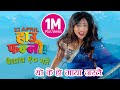 New Nepali Movie - "How Funny" || Yo Ke Ho Maya Jastai || Keki Adhikari Latest Nepali Movie  2016