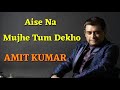 Aise Na Mujhe Tum Dekho - Amit Kumar - Tribute To Kishore Kumar - Ankit Badal AB